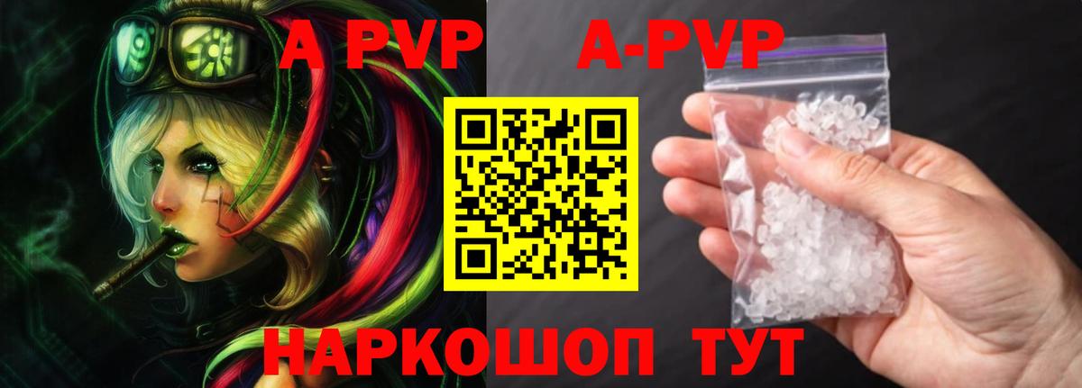 A-PVP Соль  Alpha-PVP  Alpha-PVP крисы CK  Вход с VPN  Энгельс  A-PVP кристаллы 