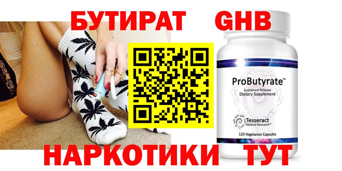 Бутират  БУТИРАТ жидкий экстази  Вход с VPN  Энгельс 
