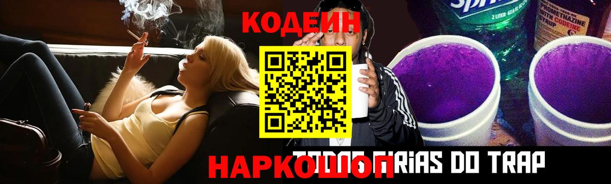 Codein напиток Lean (лин)  Вход с VPN  Codein напиток Lean (лин)  Энгельс 