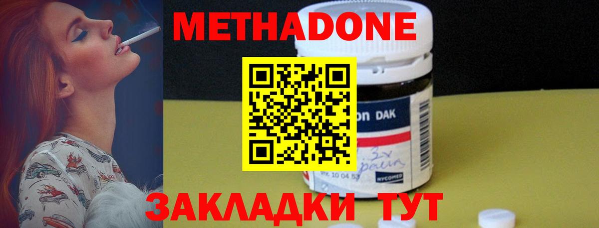 Метадон мёд Энгельс