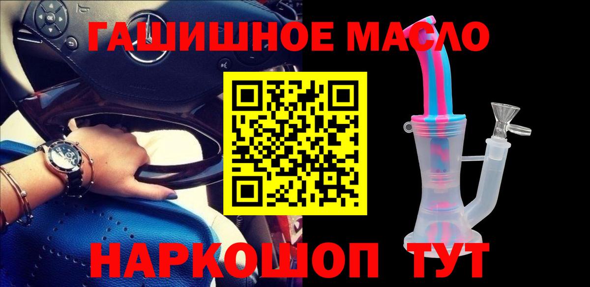 Дистиллят ТГК гашишное масло Энгельс
