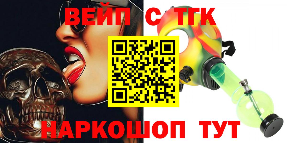 Энгельс  ТГК вейп  Вход с VPN 